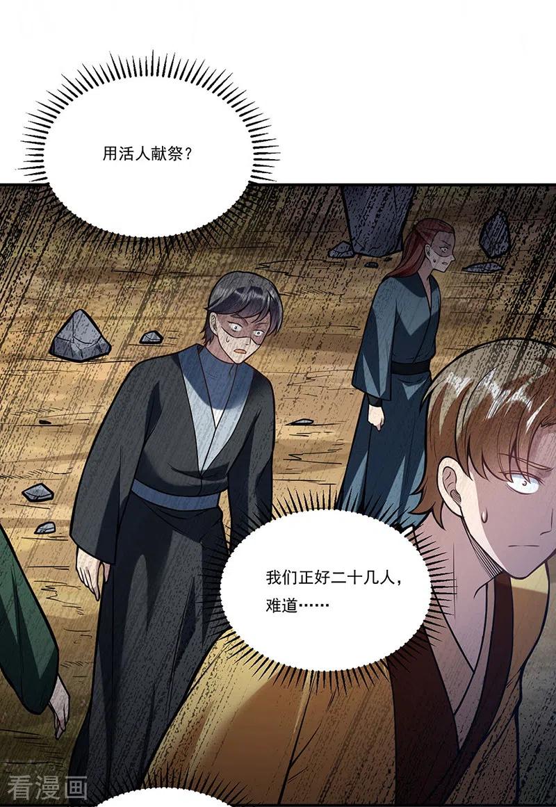 《武道独尊》第214话 狐狸尾巴 第18页