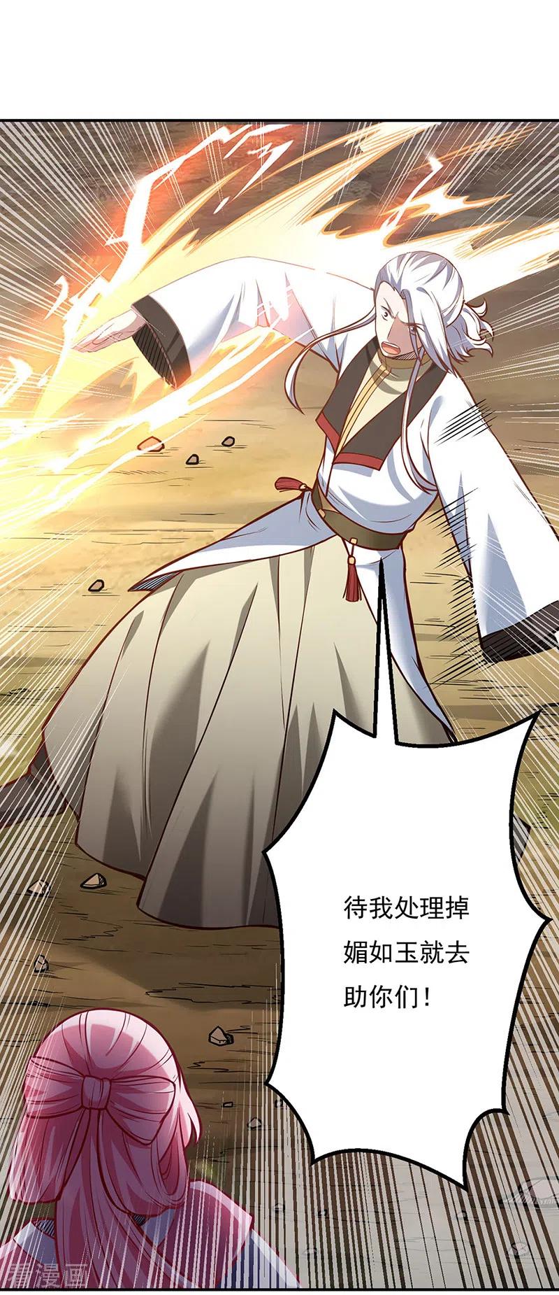 《武道独尊》第214话 狐狸尾巴 第32页