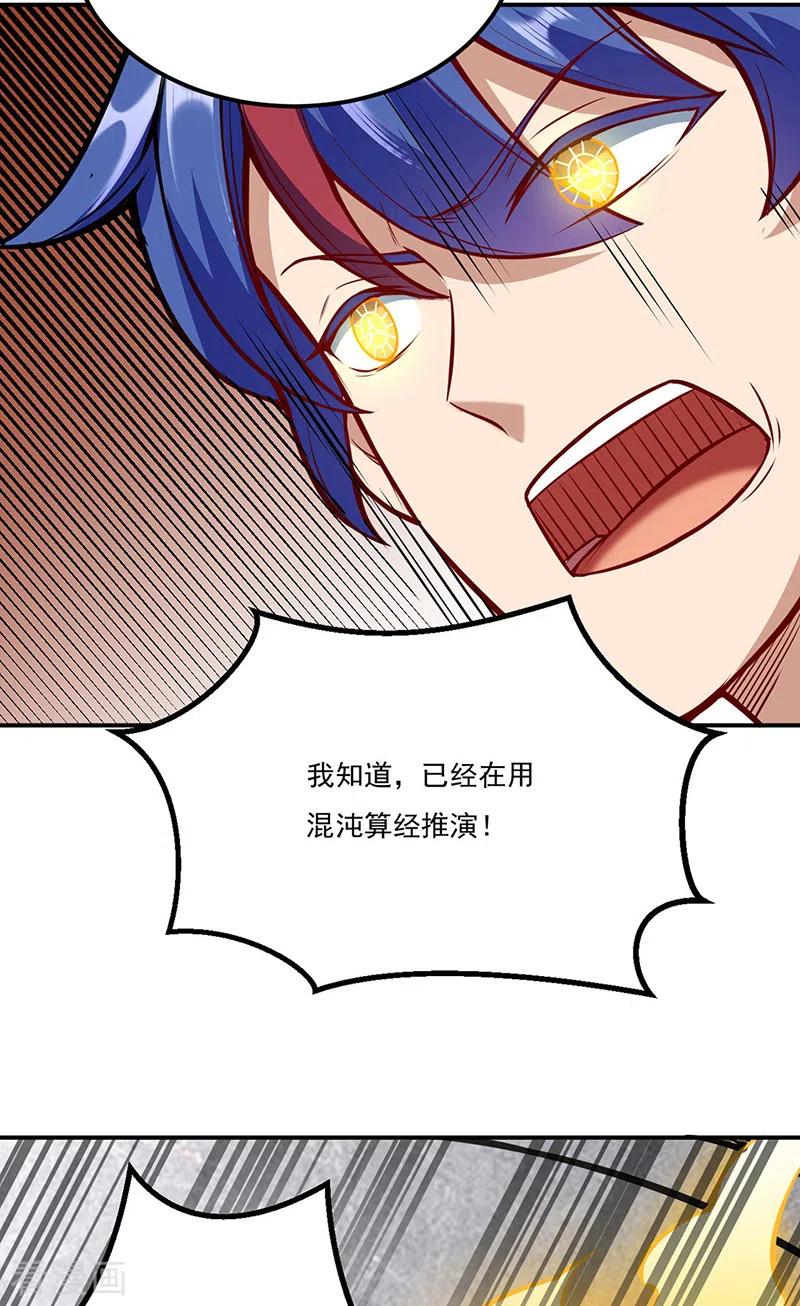 《武道独尊》第214话 狐狸尾巴 第28页