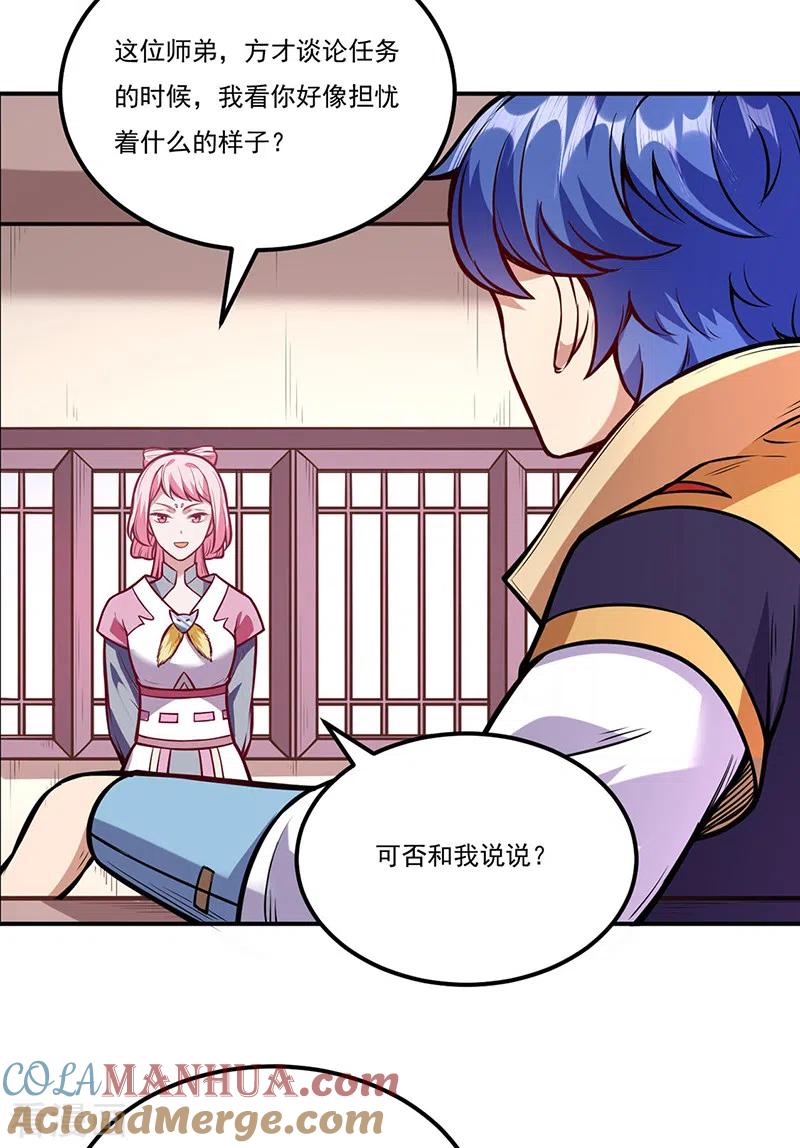 《武道独尊》第214话 狐狸尾巴 第7页