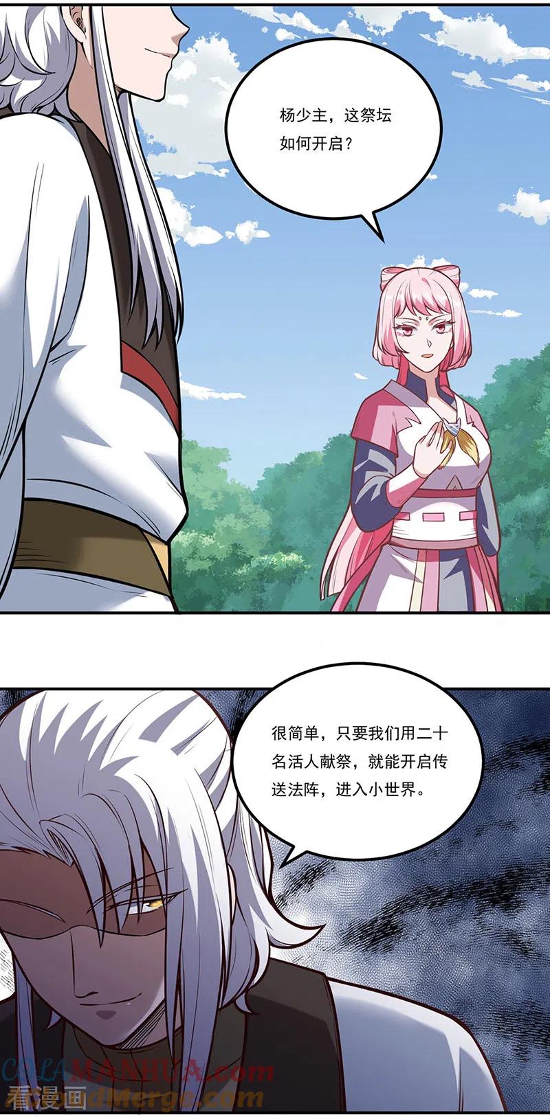 《武道独尊》第214话 狐狸尾巴 第17页