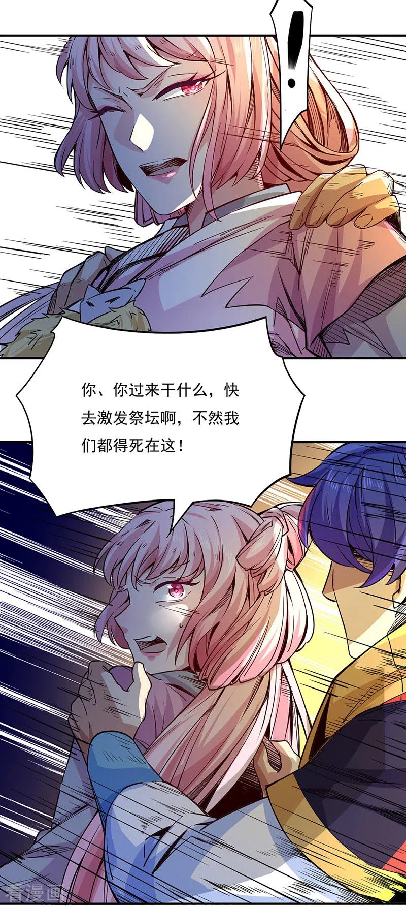 《武道独尊》第215话 符阵小世界 第10页