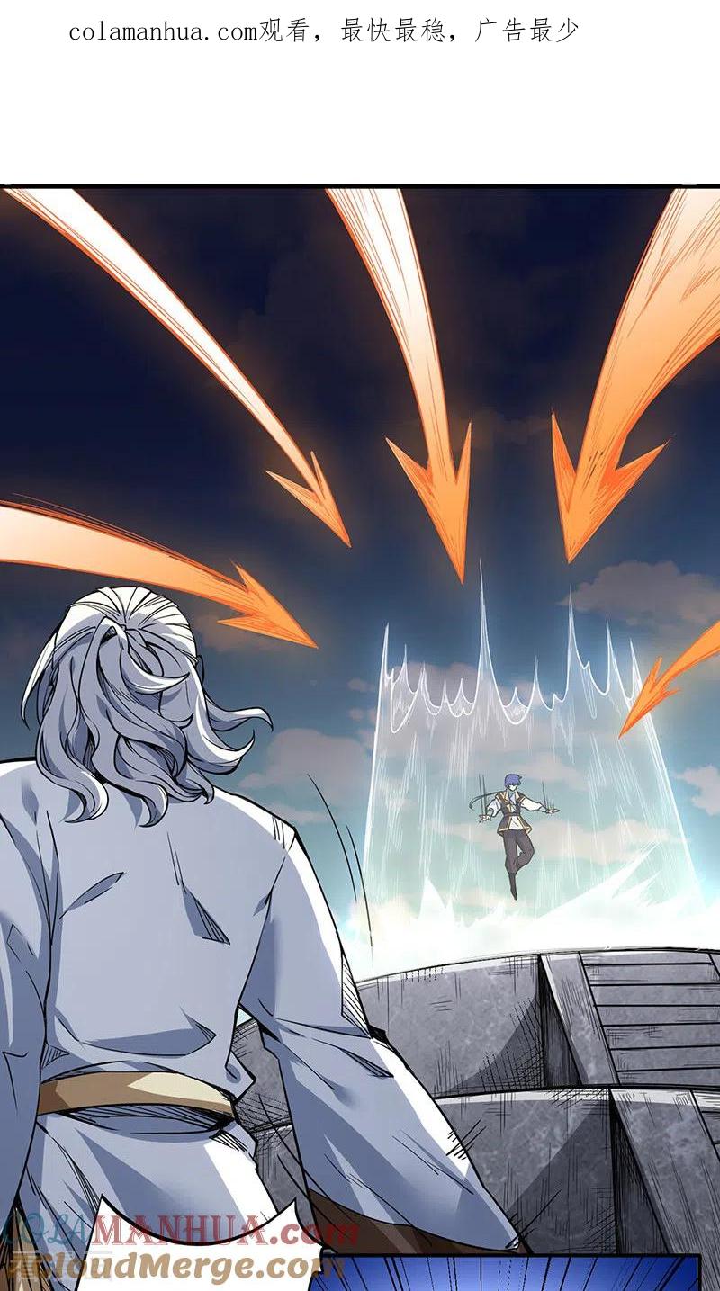 《武道独尊》第215话 符阵小世界 第1页