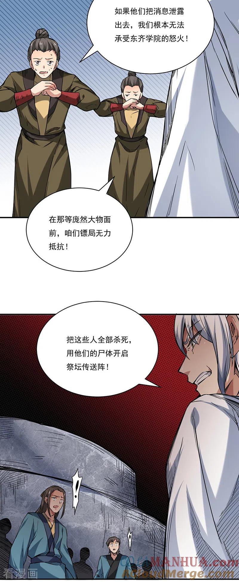 《武道独尊》第215话 符阵小世界 第17页