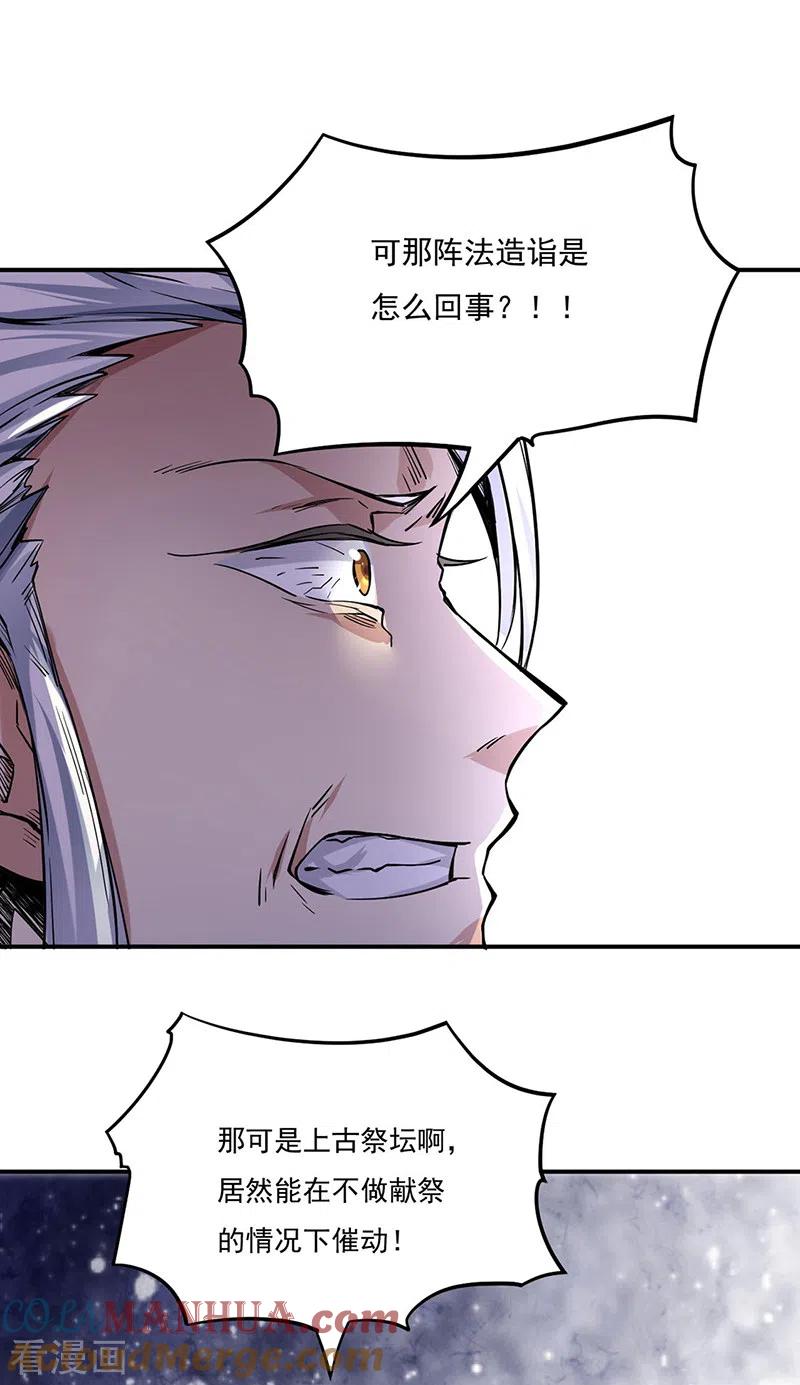 《武道独尊》第215话 符阵小世界 第15页