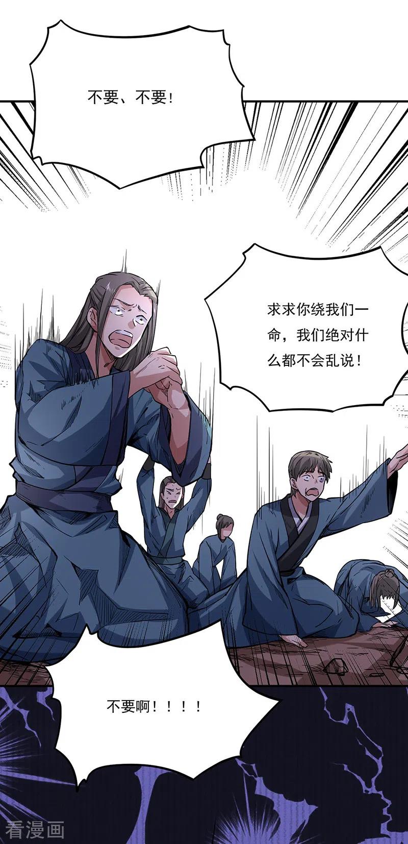 《武道独尊》第215话 符阵小世界 第18页