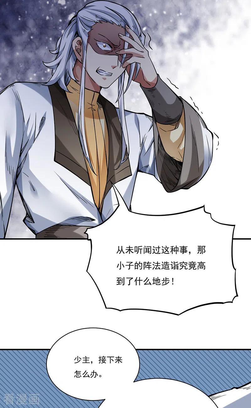 《武道独尊》第215话 符阵小世界 第16页