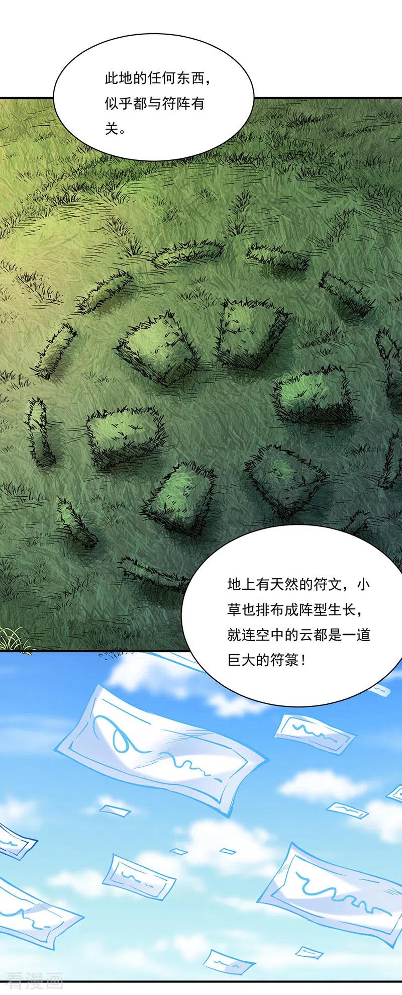 《武道独尊》第215话 符阵小世界 第26页