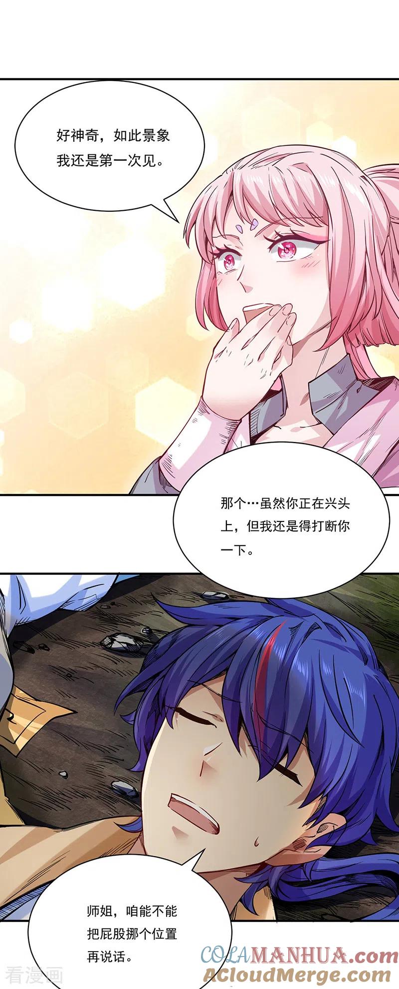 《武道独尊》第215话 符阵小世界 第27页