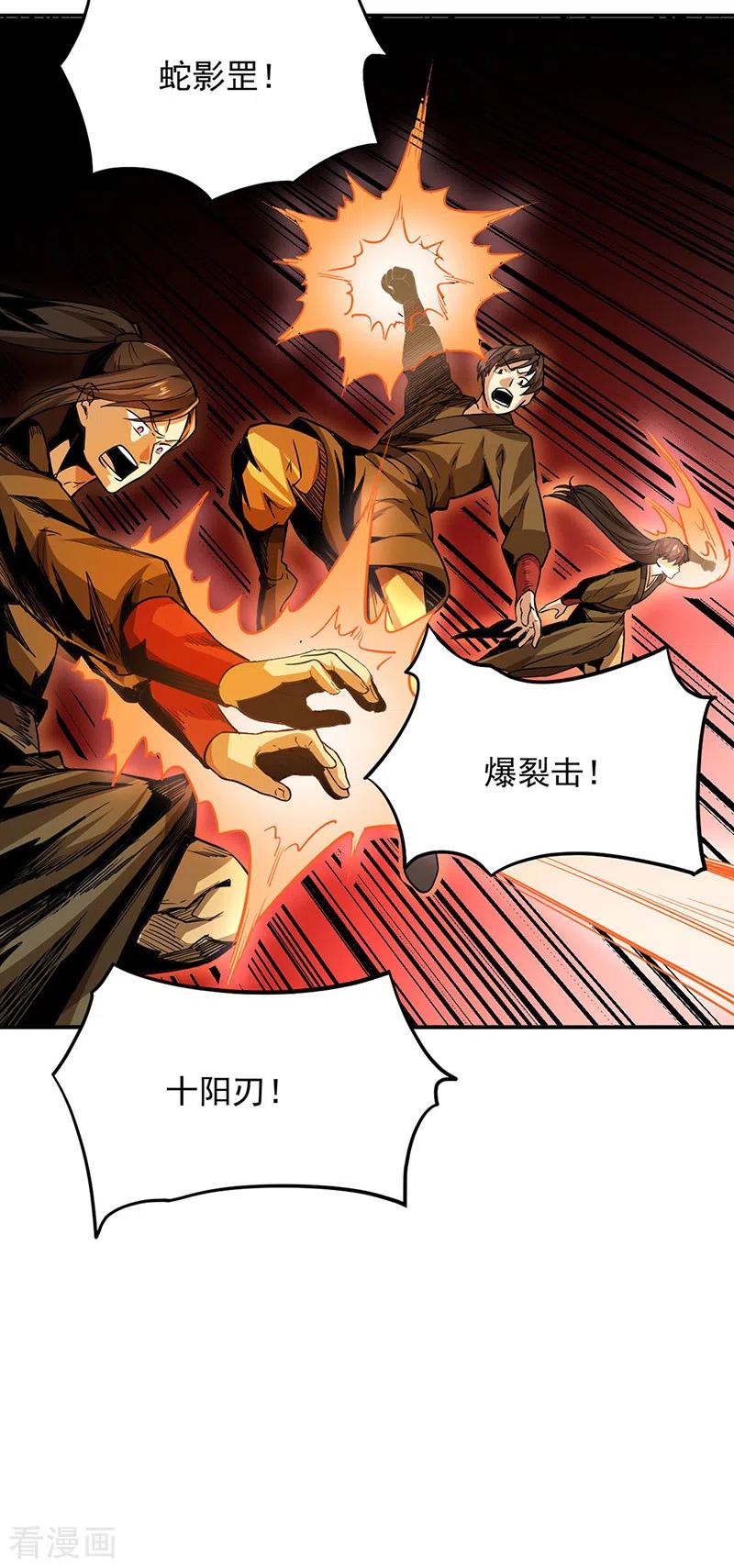 《武道独尊》第215话 符阵小世界 第6页