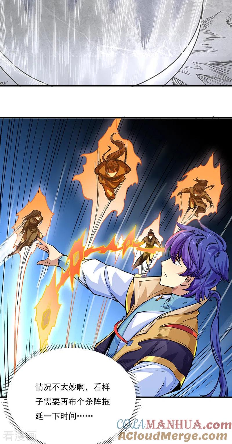 《武道独尊》第215话 符阵小世界 第3页