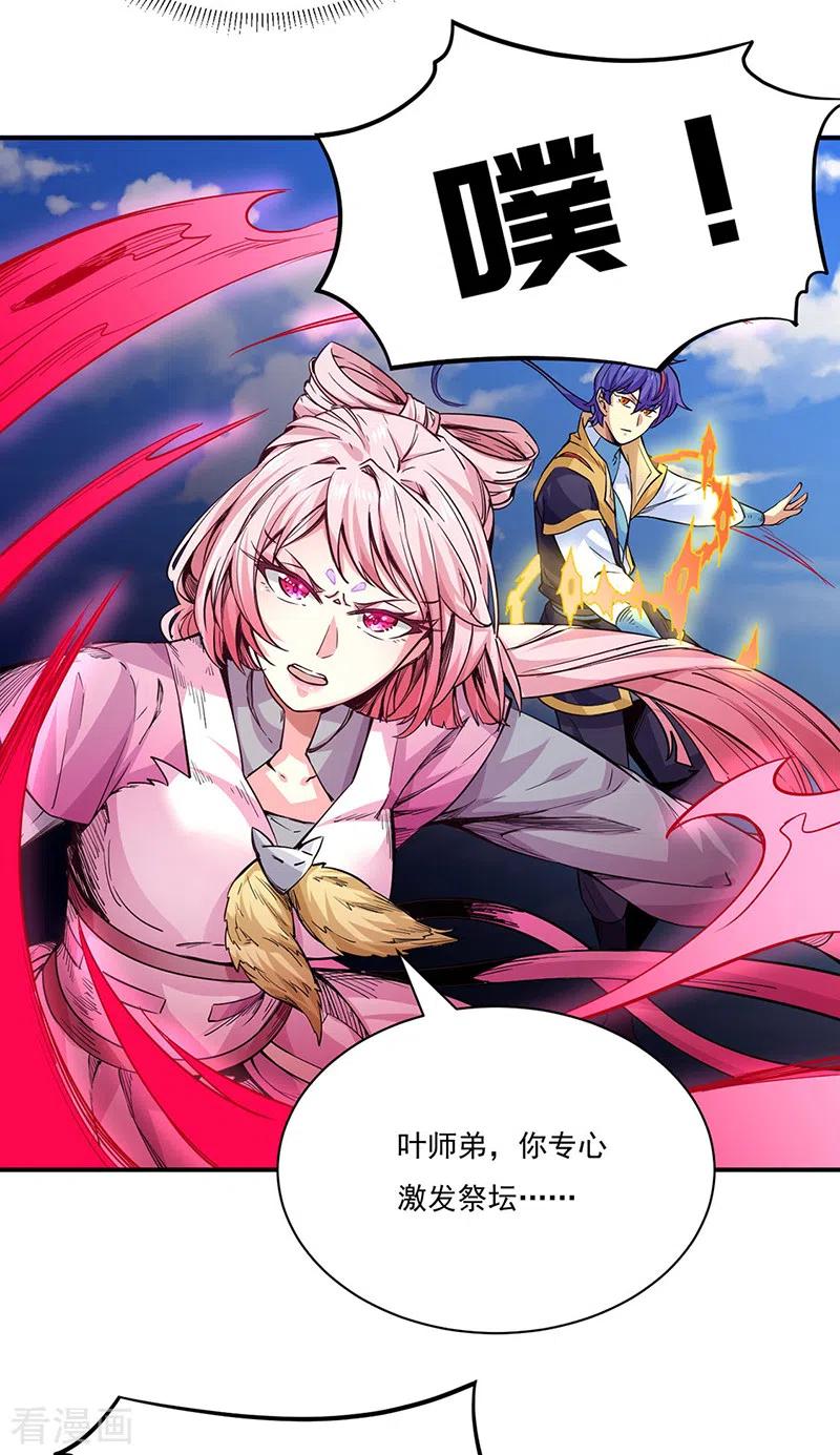 《武道独尊》第215话 符阵小世界 第4页