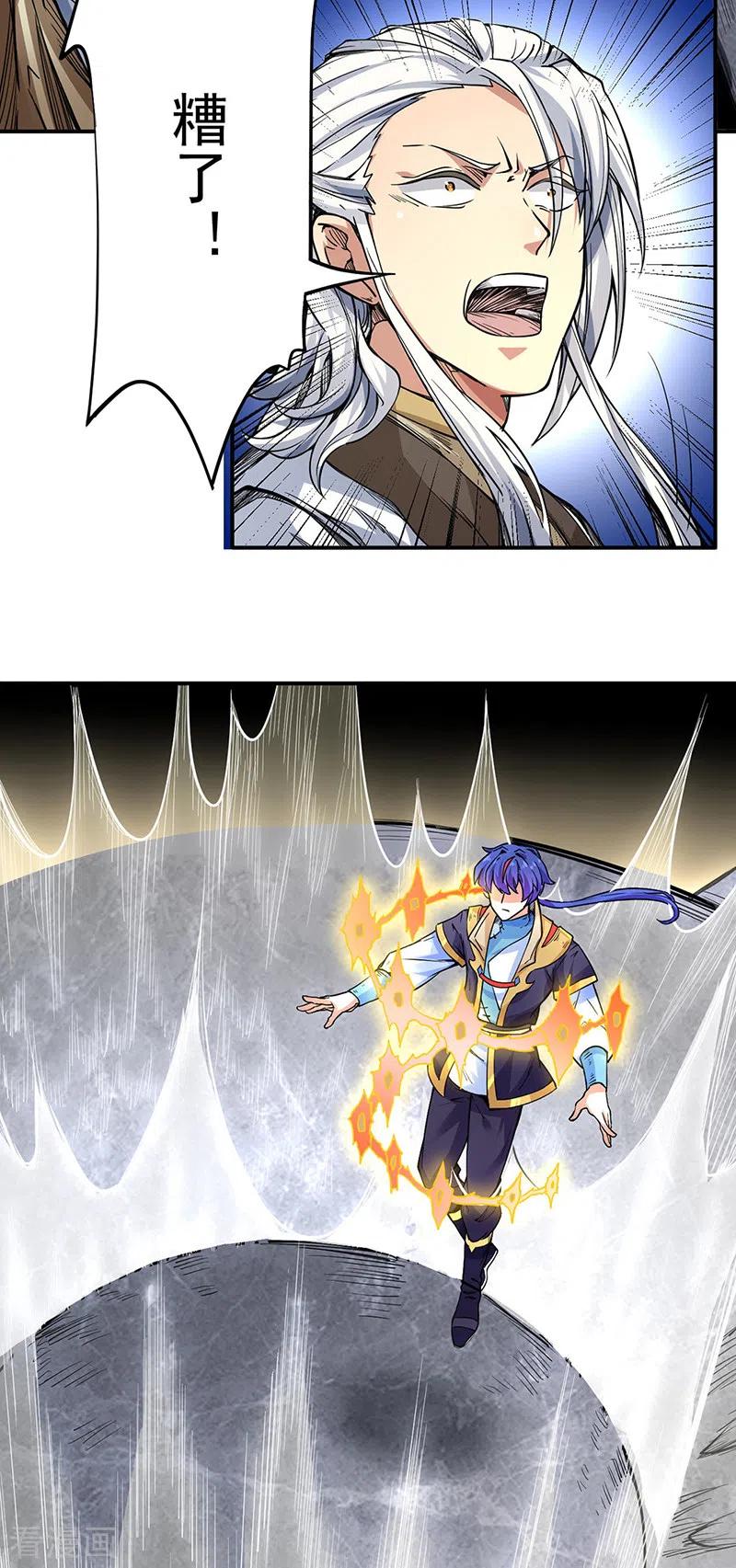 《武道独尊》第215话 符阵小世界 第2页