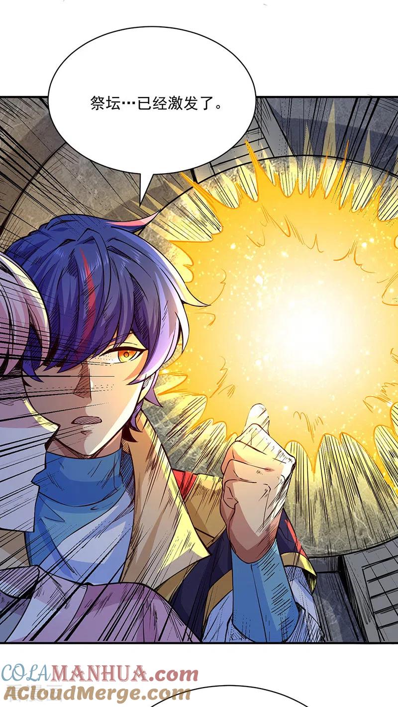《武道独尊》第215话 符阵小世界 第11页