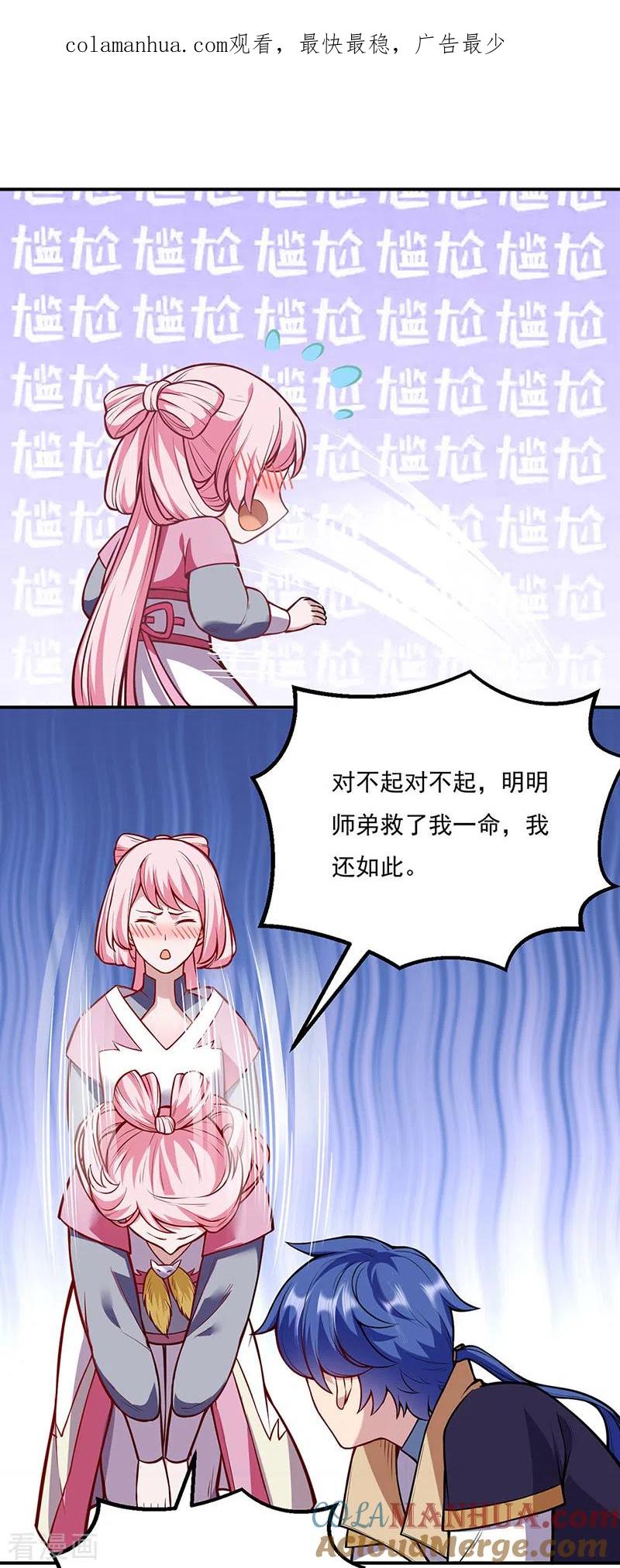《武道独尊》第216话 帮我个小忙 第1页