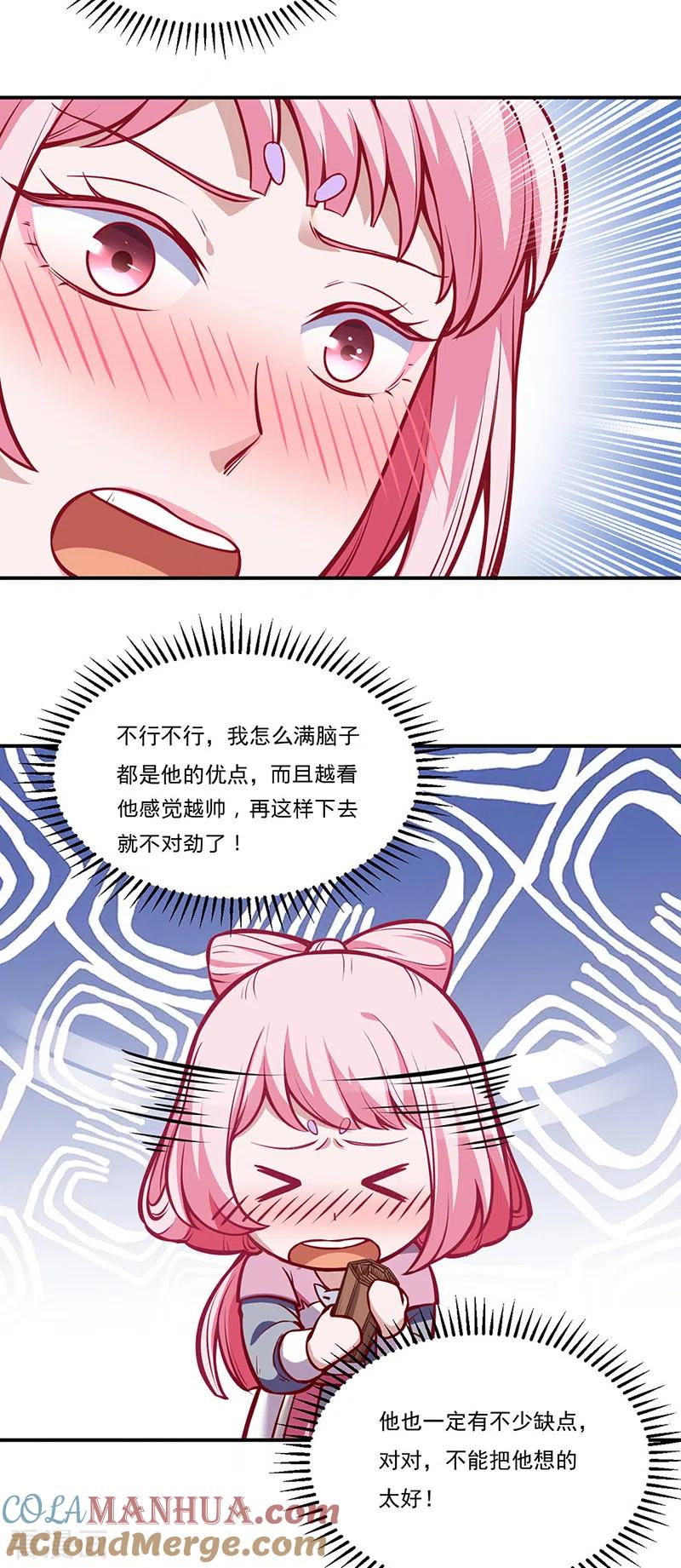 《武道独尊》第216话 帮我个小忙 第19页