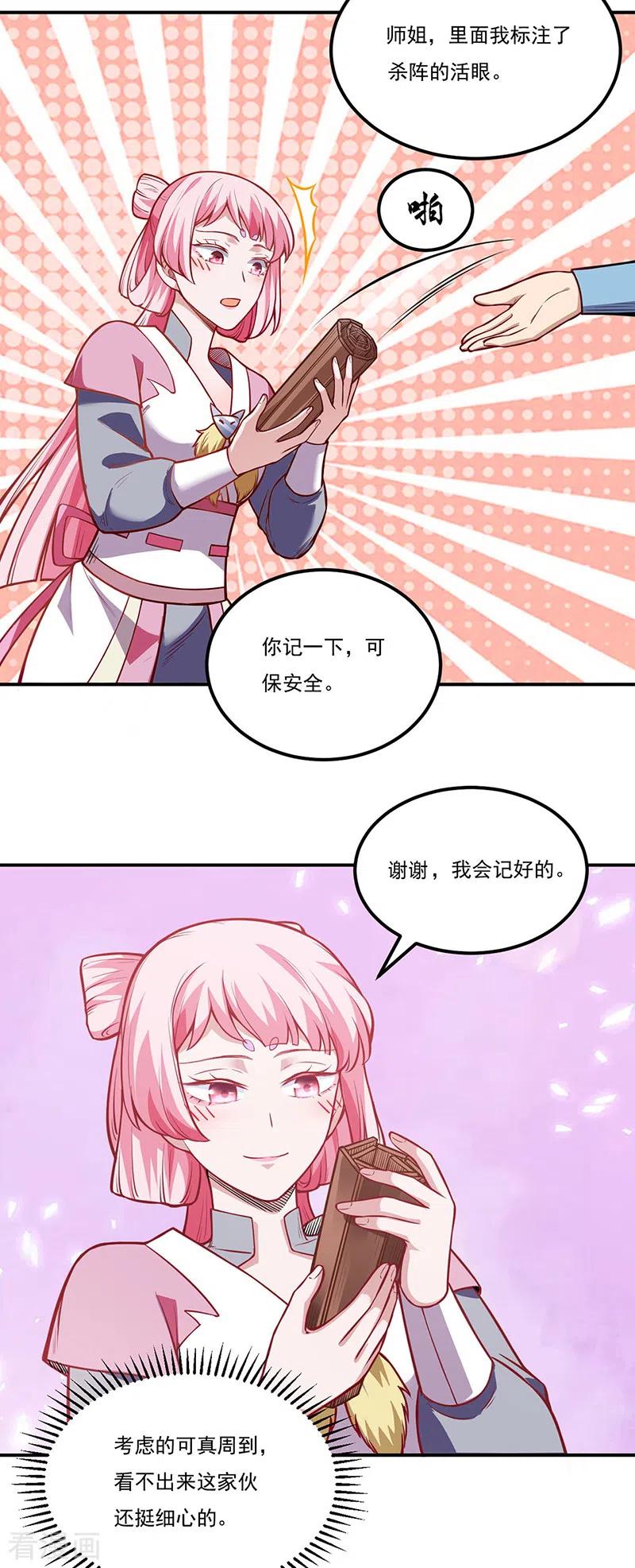 《武道独尊》第216话 帮我个小忙 第18页