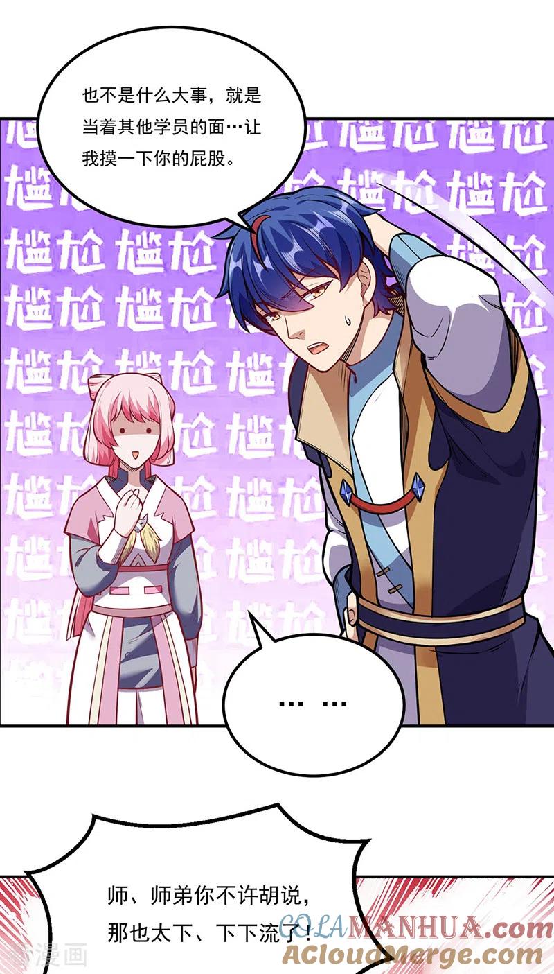 《武道独尊》第216话 帮我个小忙 第21页