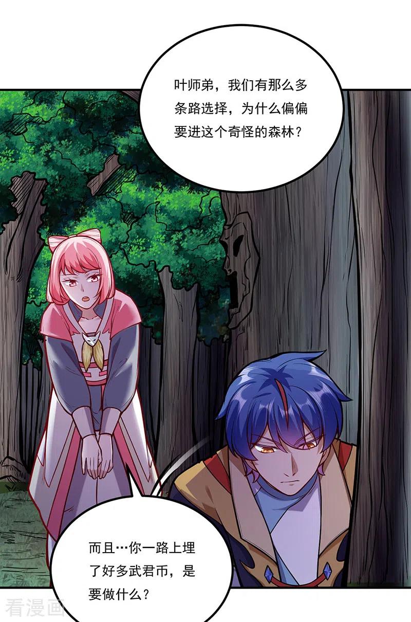 《武道独尊》第216话 帮我个小忙 第12页
