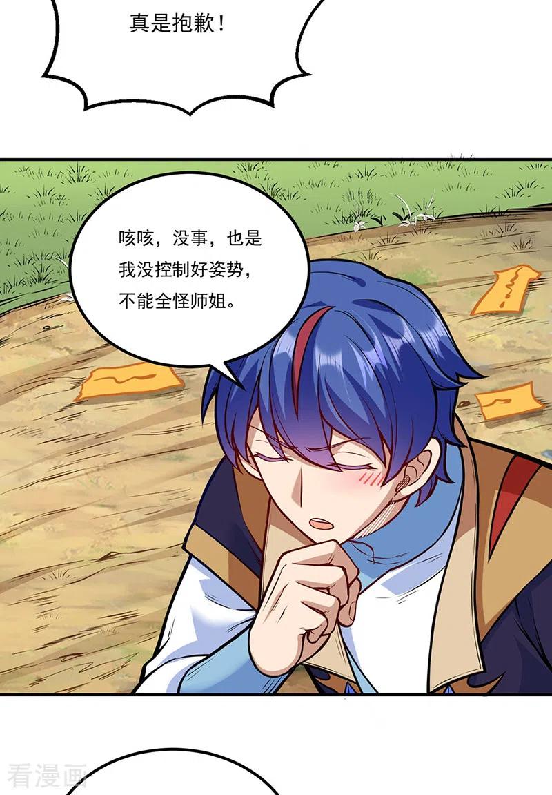 《武道独尊》第216话 帮我个小忙 第2页