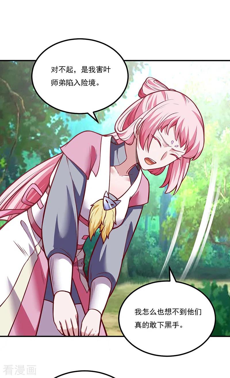 《武道独尊》第216话 帮我个小忙 第6页