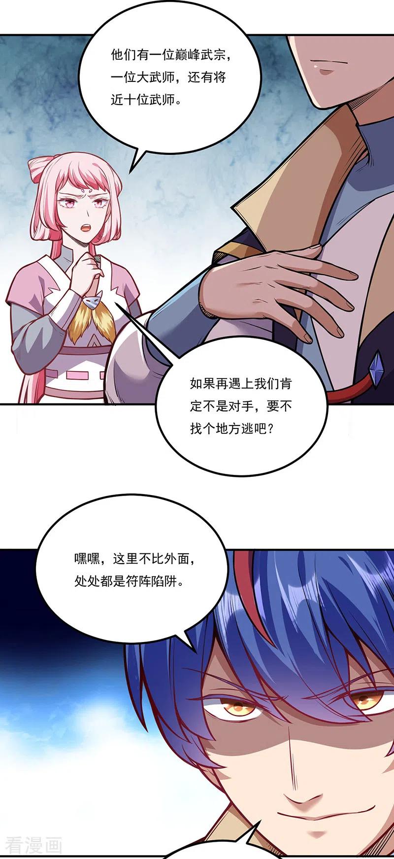 《武道独尊》第216话 帮我个小忙 第8页