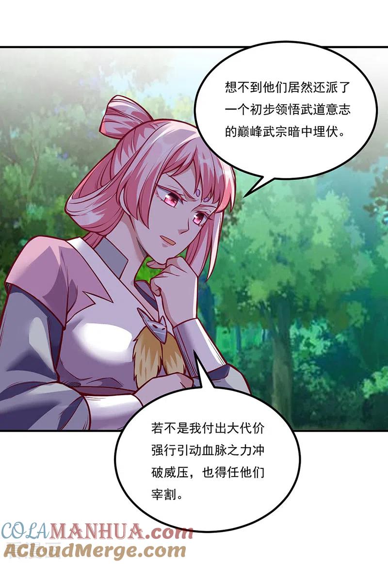 《武道独尊》第216话 帮我个小忙 第5页