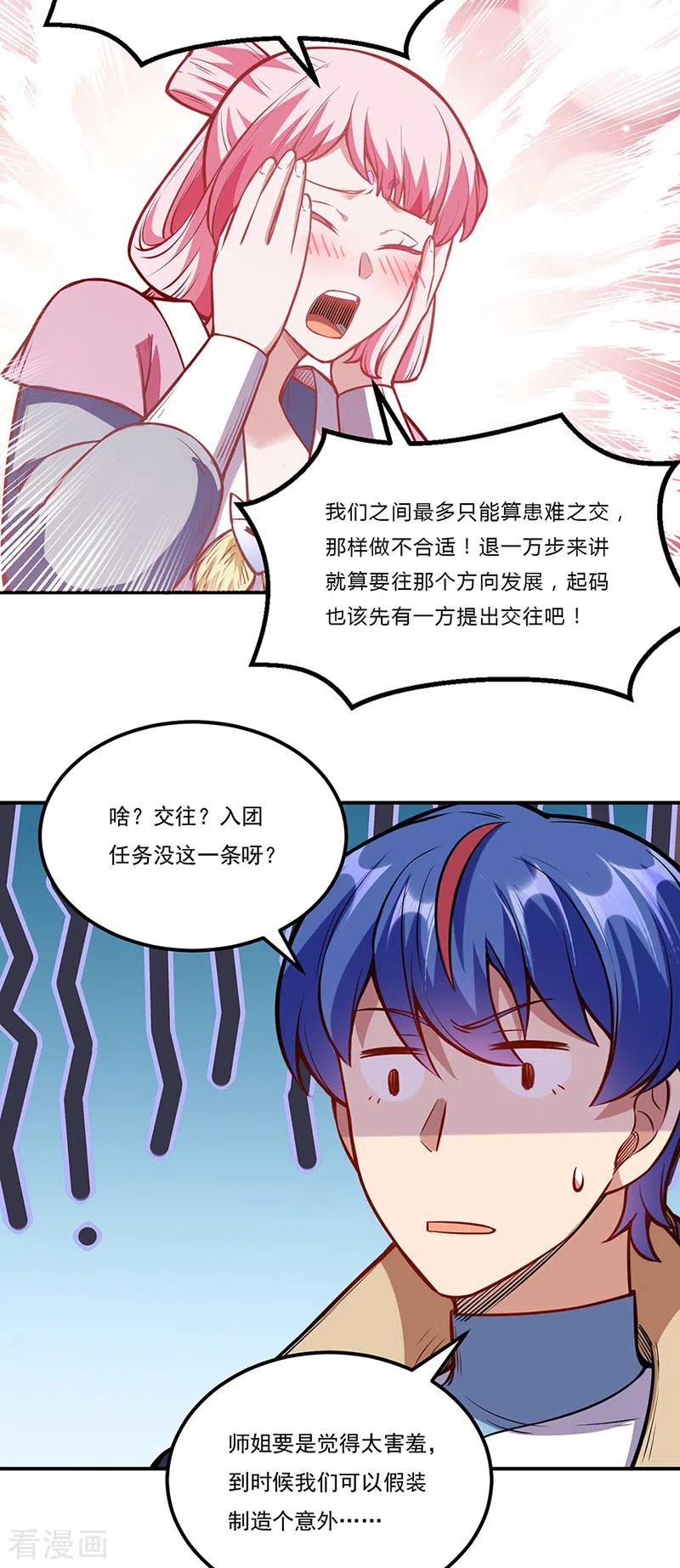 《武道独尊》第216话 帮我个小忙 第22页