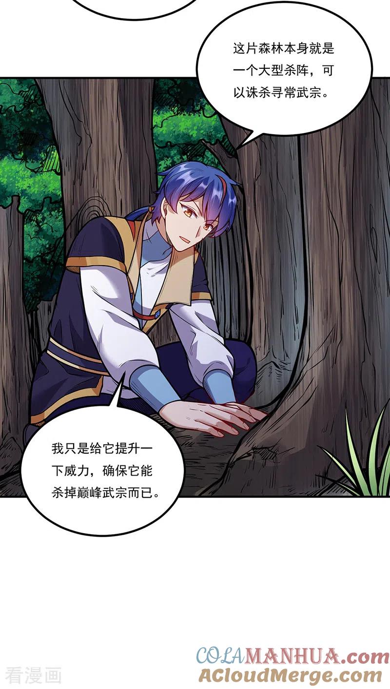 《武道独尊》第216话 帮我个小忙 第13页