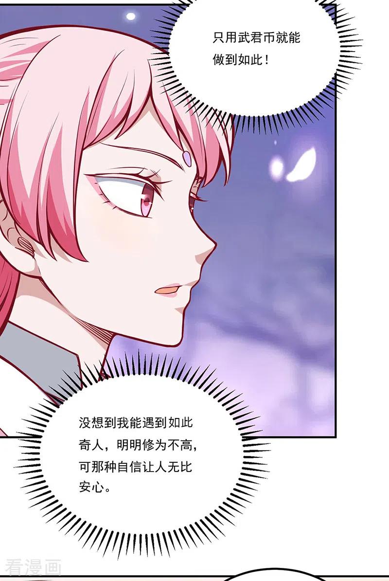 《武道独尊》第216话 帮我个小忙 第16页