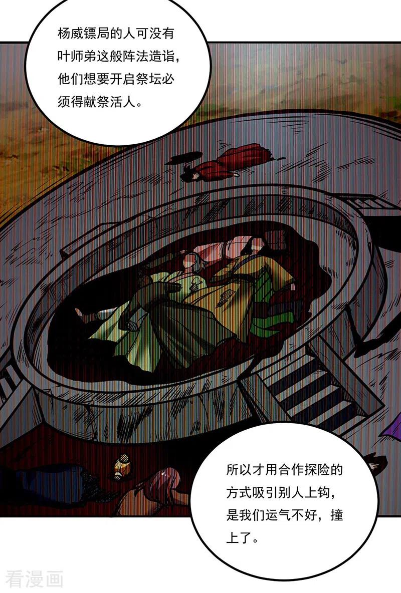 《武道独尊》第216话 帮我个小忙 第4页