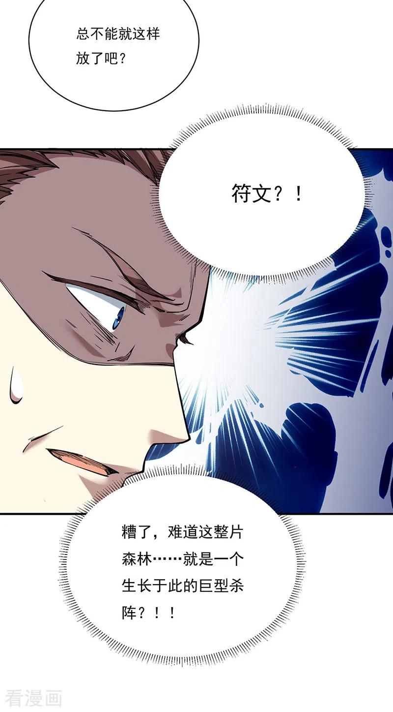 《武道独尊》第217话 这玩意是树？ 第14页
