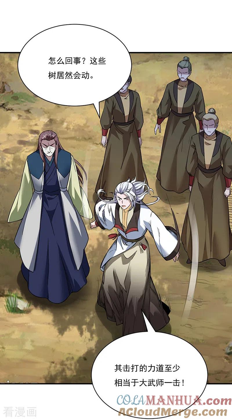 《武道独尊》第217话 这玩意是树？ 第11页