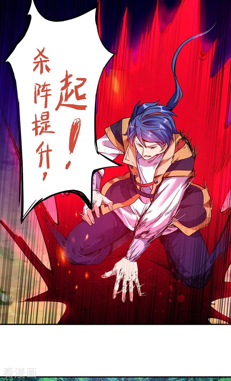 《武道独尊》第217话 这玩意是树？ 第16页