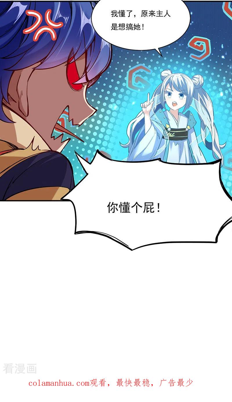 《武道独尊》第217话 这玩意是树？ 第32页