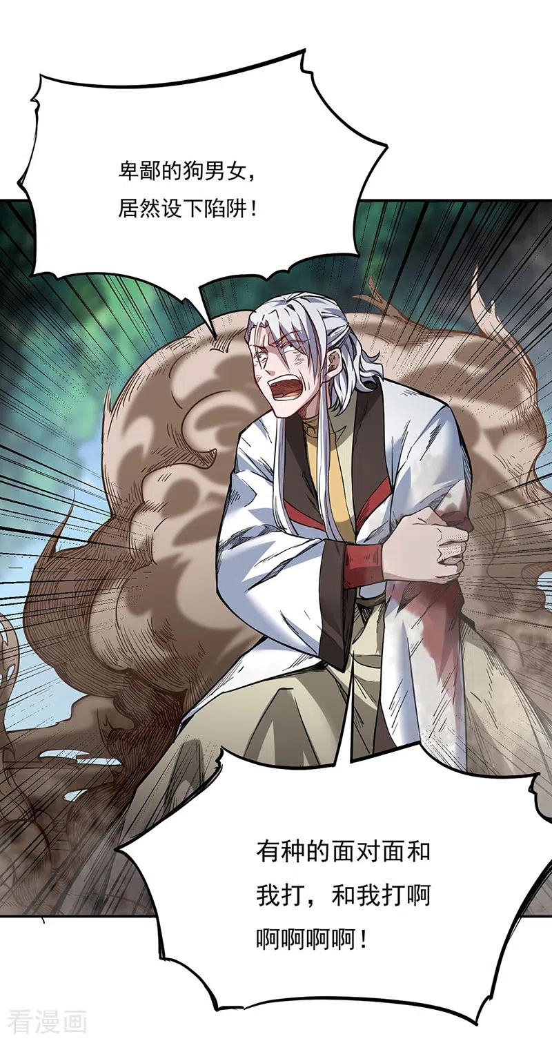 《武道独尊》第217话 这玩意是树？ 第24页