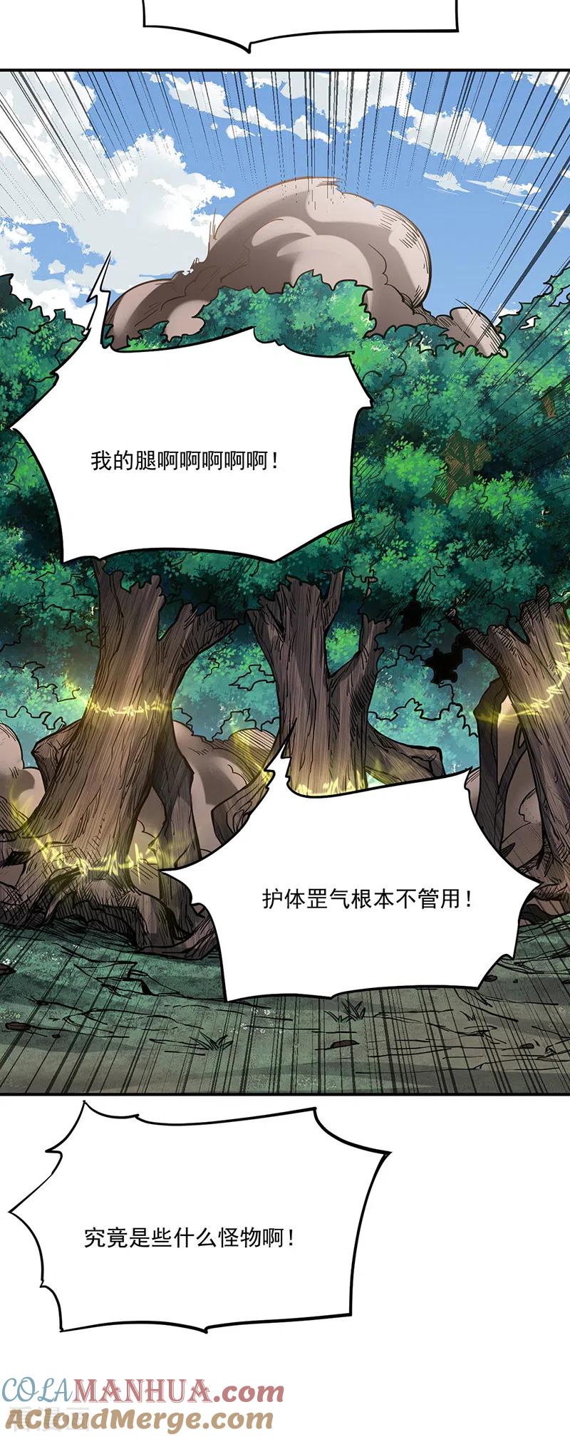 《武道独尊》第217话 这玩意是树？ 第23页