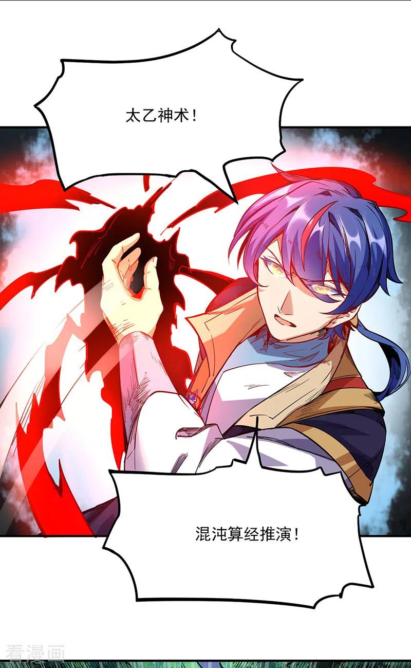《武道独尊》第217话 这玩意是树？ 第2页