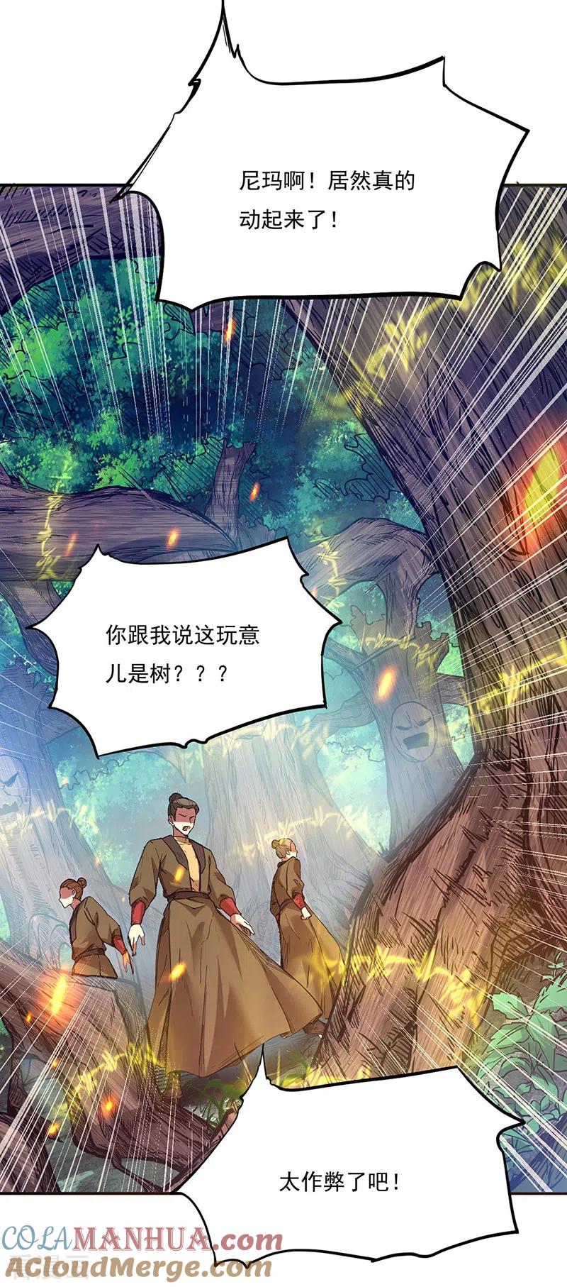 《武道独尊》第217话 这玩意是树？ 第19页