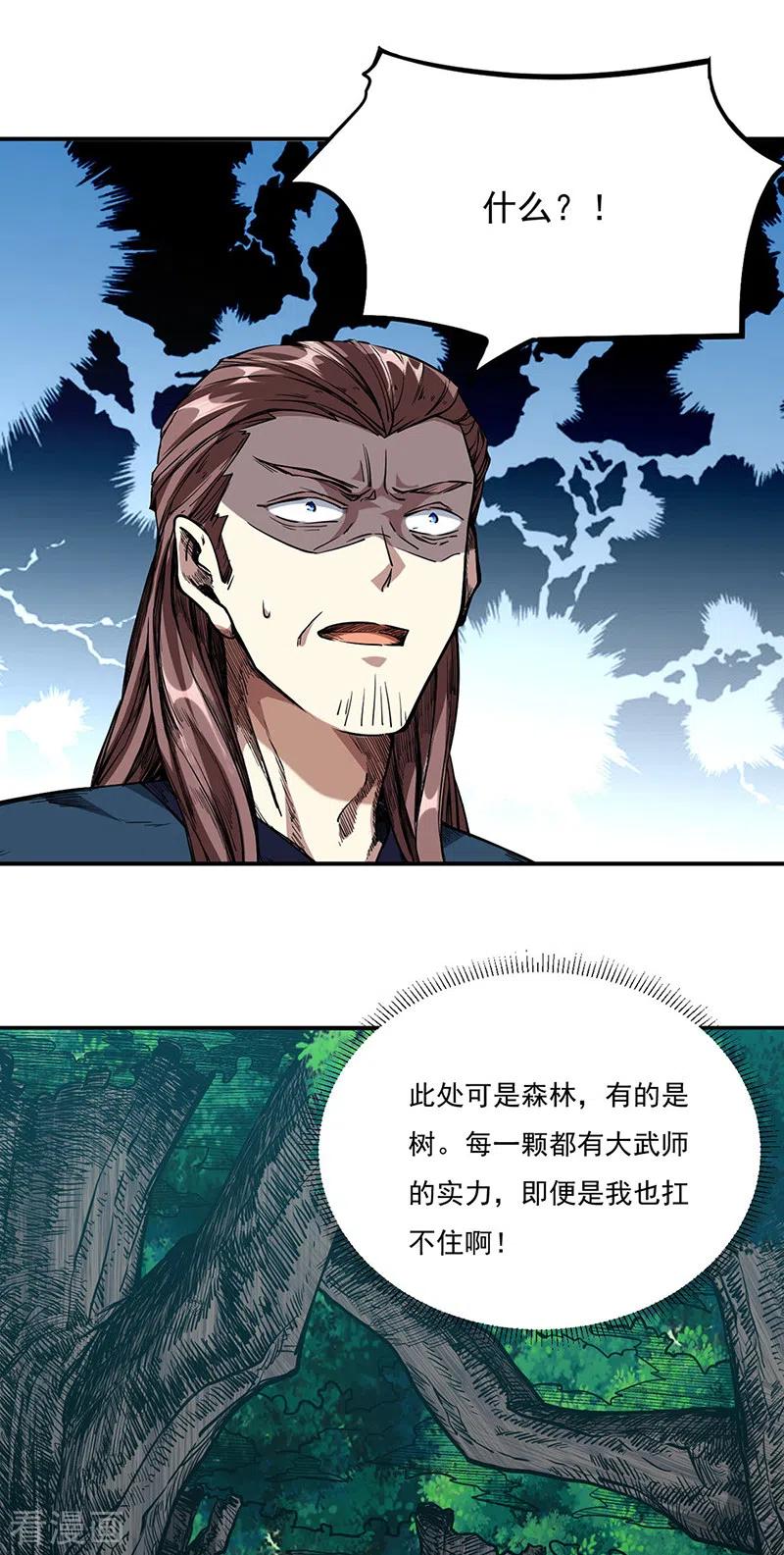 《武道独尊》第217话 这玩意是树？ 第12页