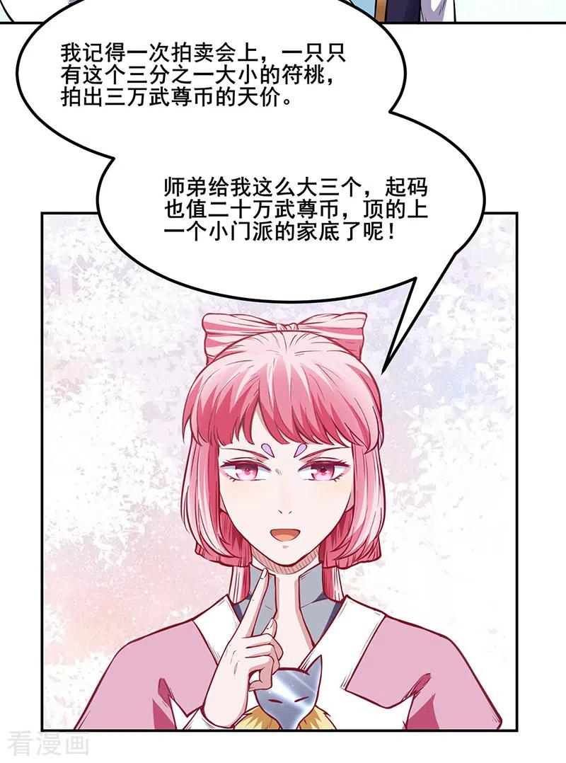 《武道独尊》第218话 老朋友 第24页