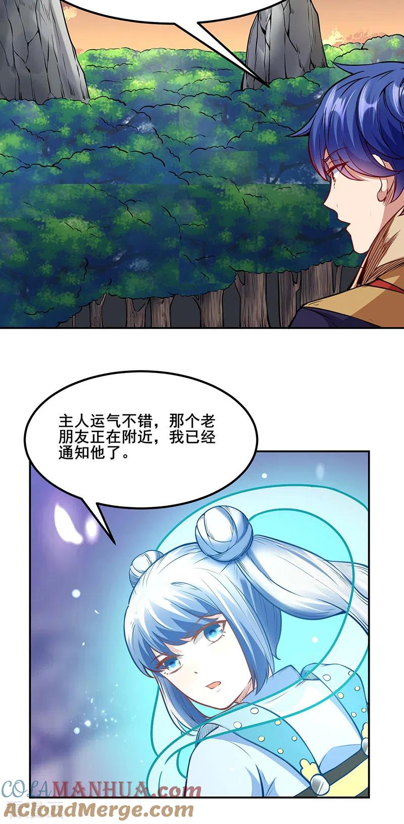 《武道独尊》第218话 老朋友 第33页