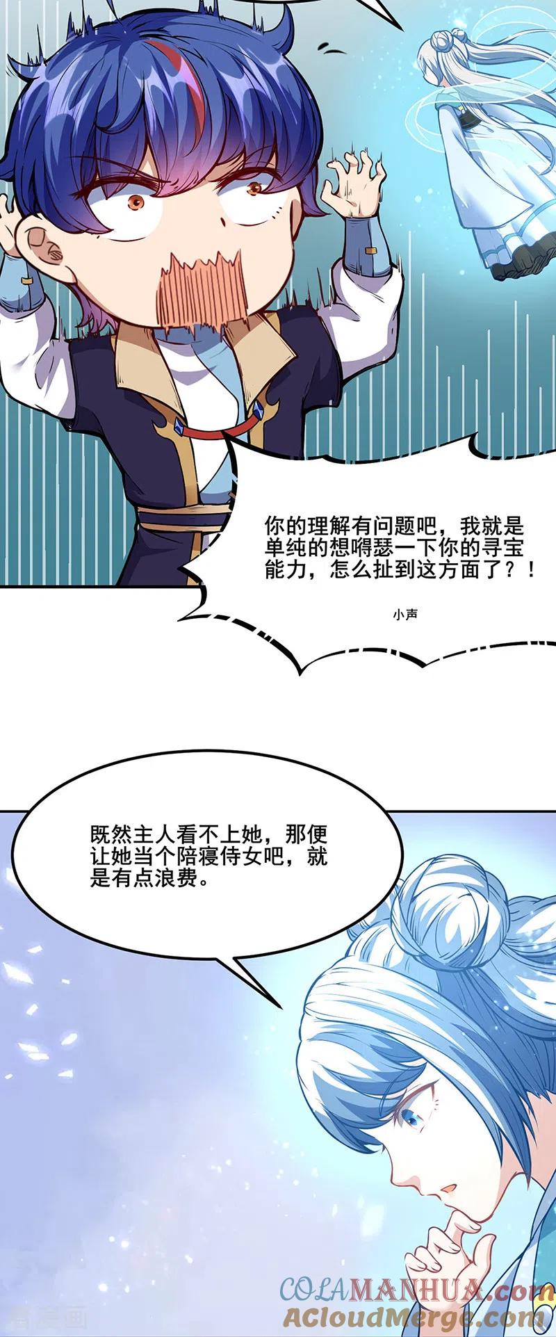 《武道独尊》第218话 老朋友 第3页