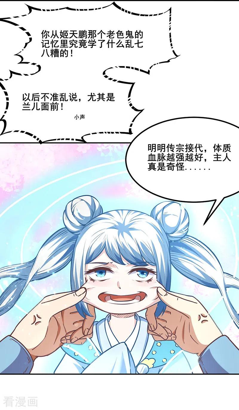 《武道独尊》第218话 老朋友 第4页