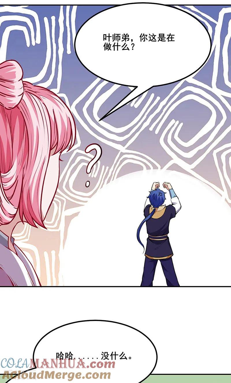 《武道独尊》第218话 老朋友 第5页