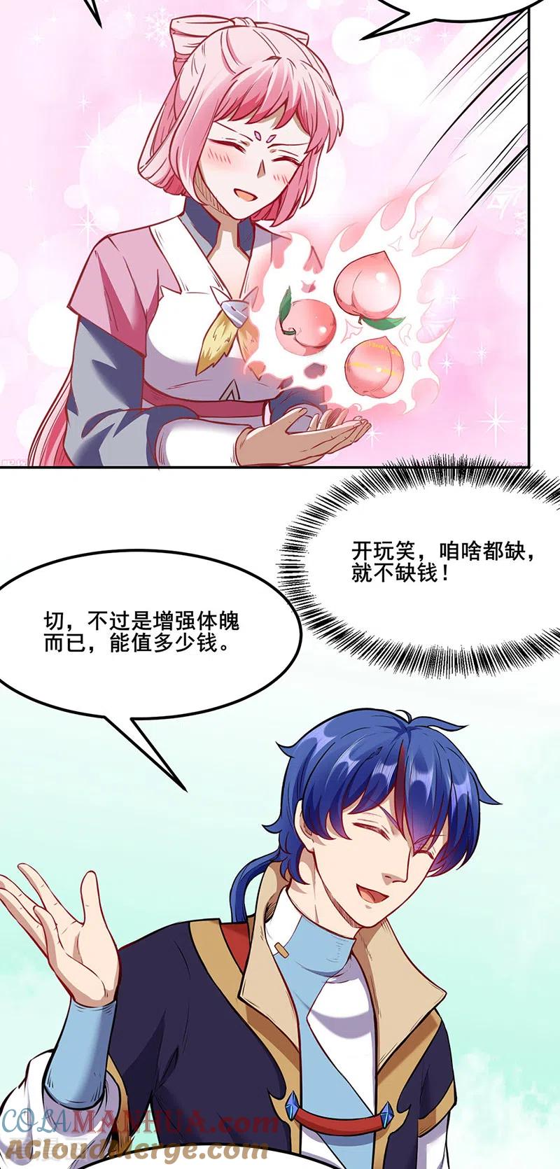 《武道独尊》第218话 老朋友 第23页