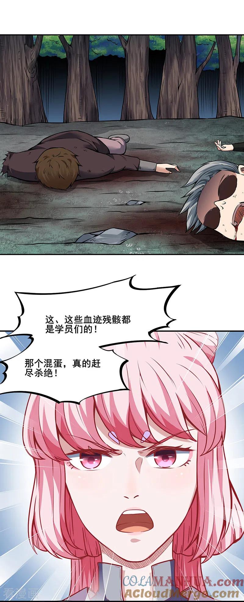 《武道独尊》第218话 老朋友 第31页