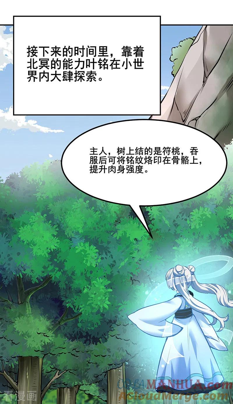 《武道独尊》第218话 老朋友 第7页