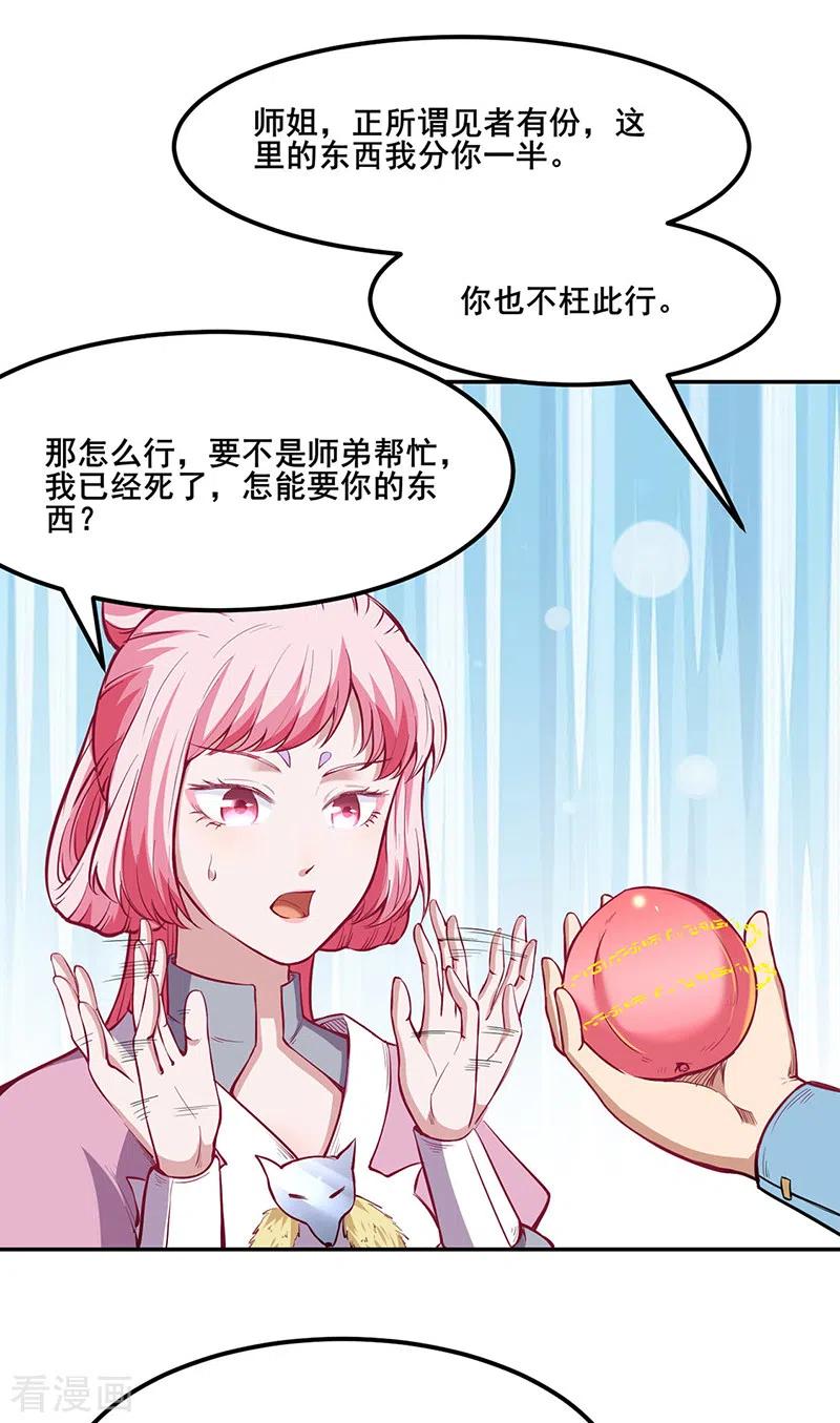 《武道独尊》第218话 老朋友 第16页