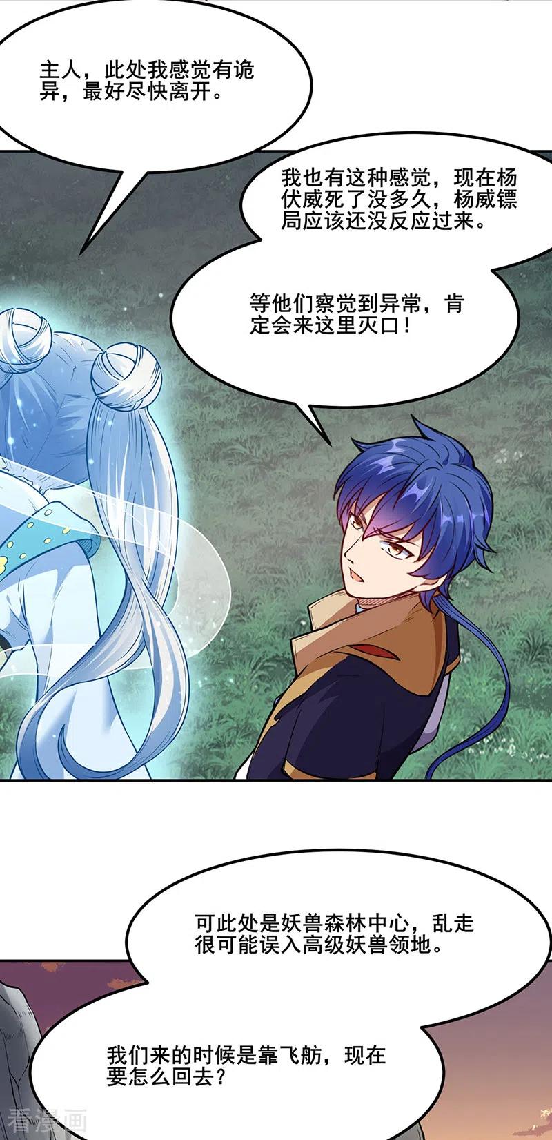《武道独尊》第218话 老朋友 第32页